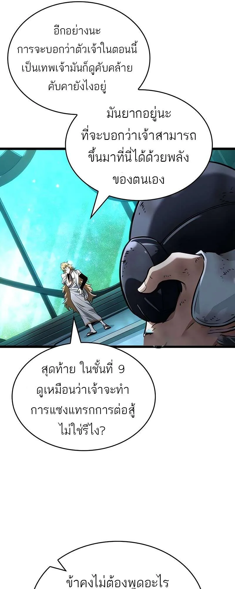 The World After the end หลังวันสิ้นโลก ตอนที่ 164 หน้า 57