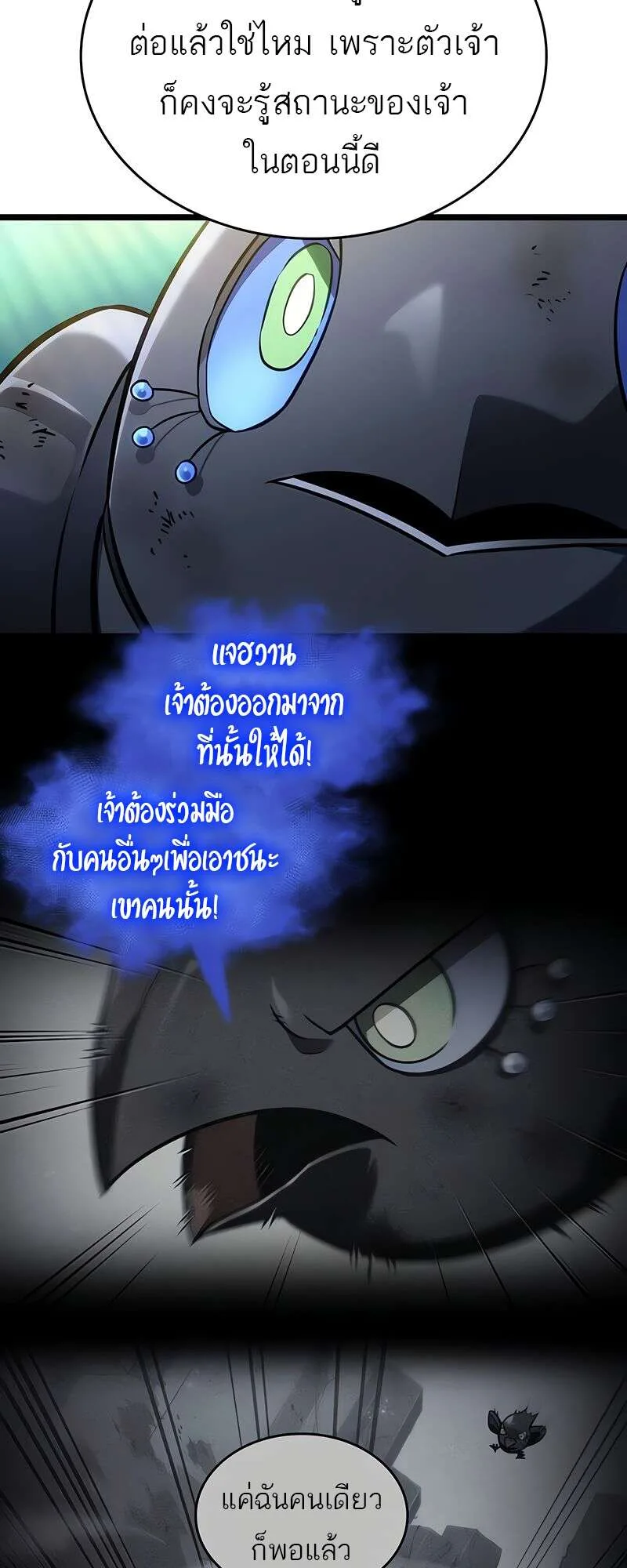 The World After the end หลังวันสิ้นโลก ตอนที่ 164 หน้า 58