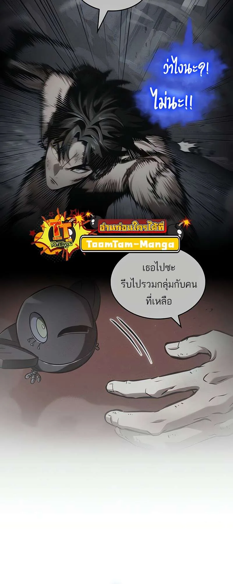 The World After the end หลังวันสิ้นโลก ตอนที่ 164 หน้า 59