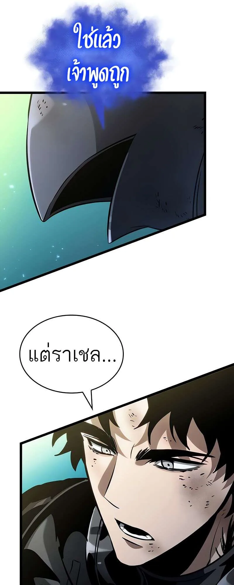 The World After the end หลังวันสิ้นโลก ตอนที่ 164 หน้า 60