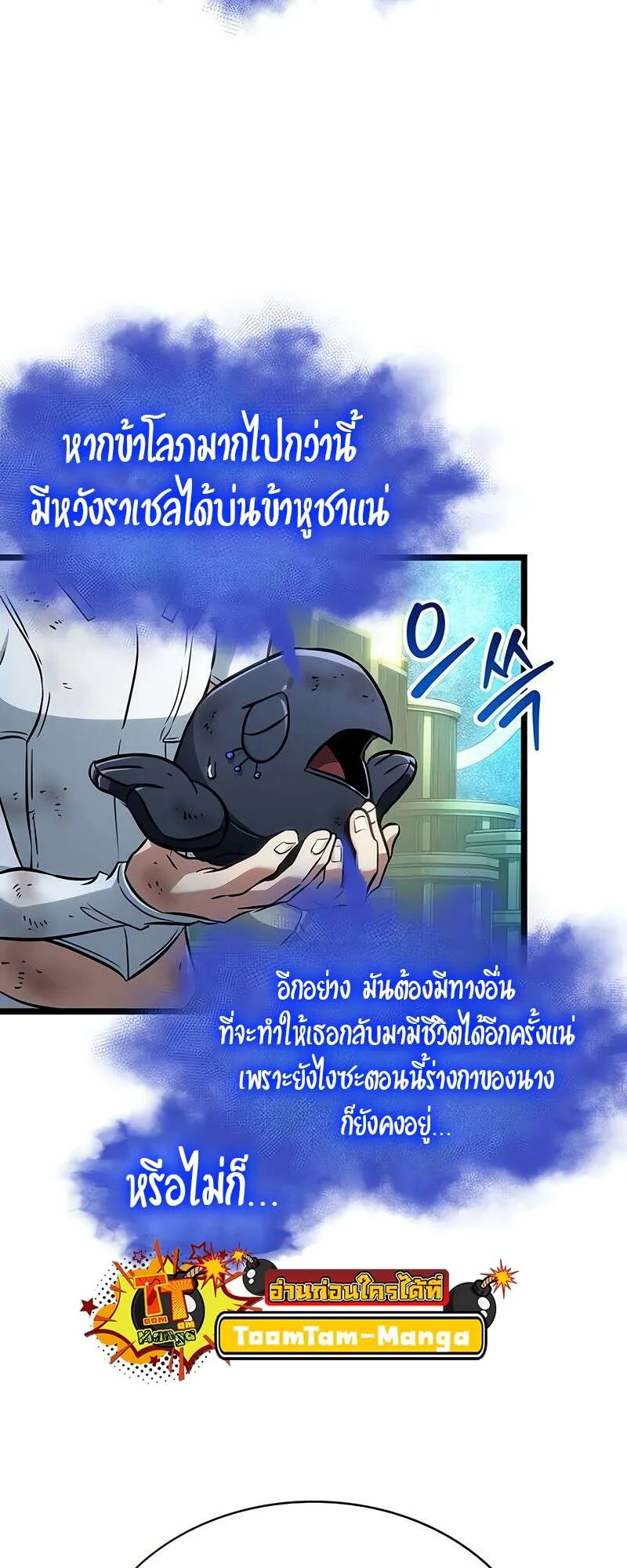 The World After the end หลังวันสิ้นโลก ตอนที่ 164 หน้า 63