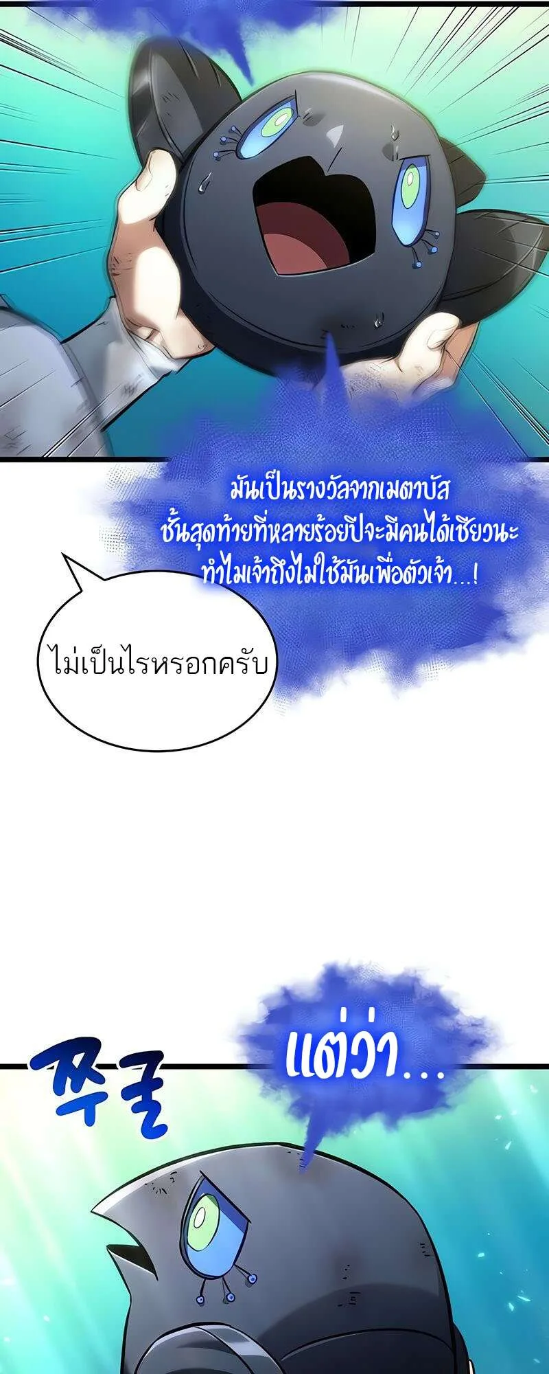 The World After the end หลังวันสิ้นโลก ตอนที่ 164 หน้า 67