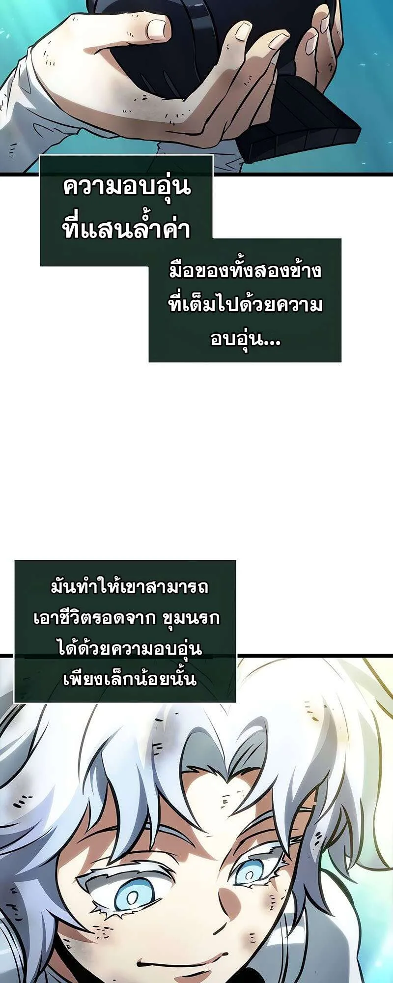 The World After the end หลังวันสิ้นโลก ตอนที่ 164 หน้า 68