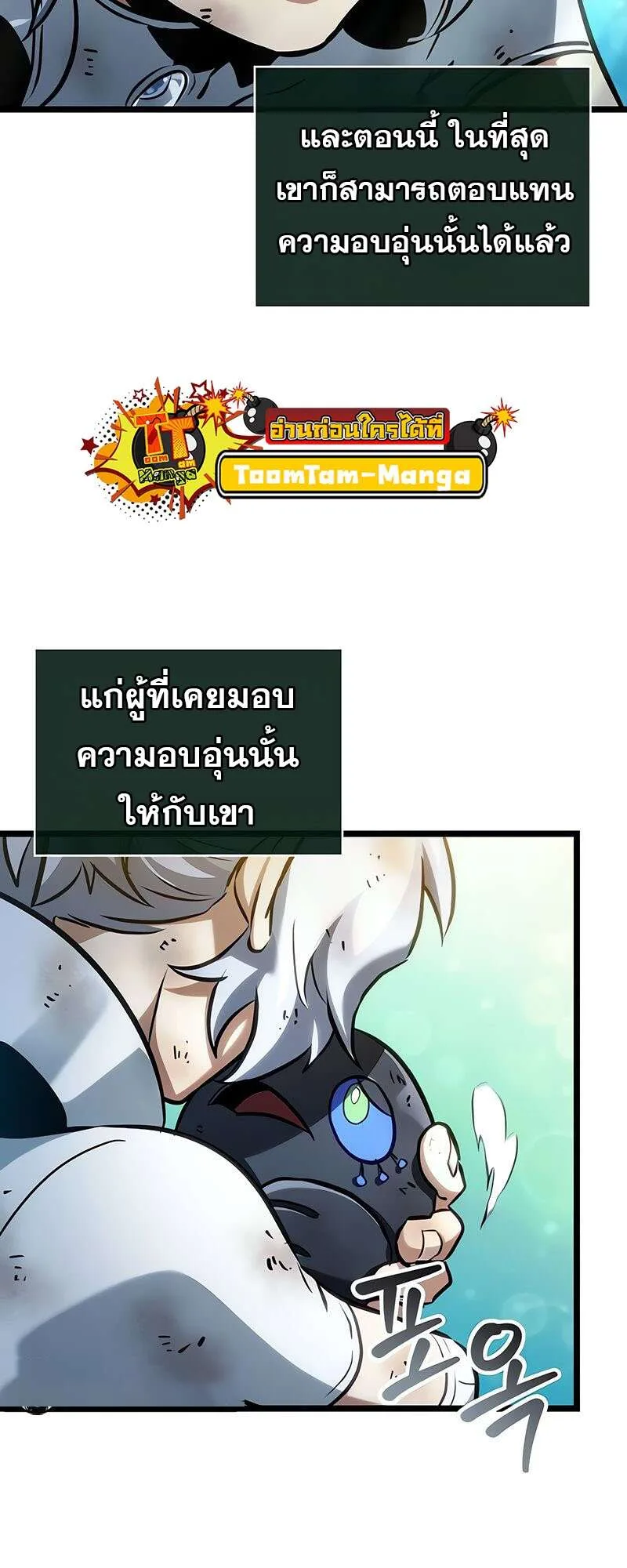 The World After the end หลังวันสิ้นโลก ตอนที่ 164 หน้า 69