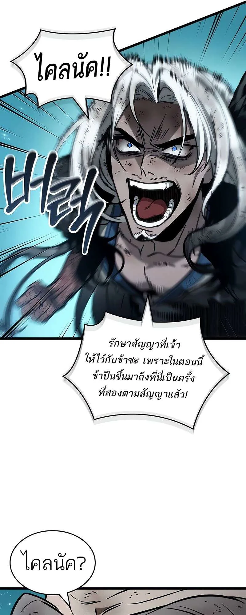 The World After the end หลังวันสิ้นโลก ตอนที่ 164 หน้า 7