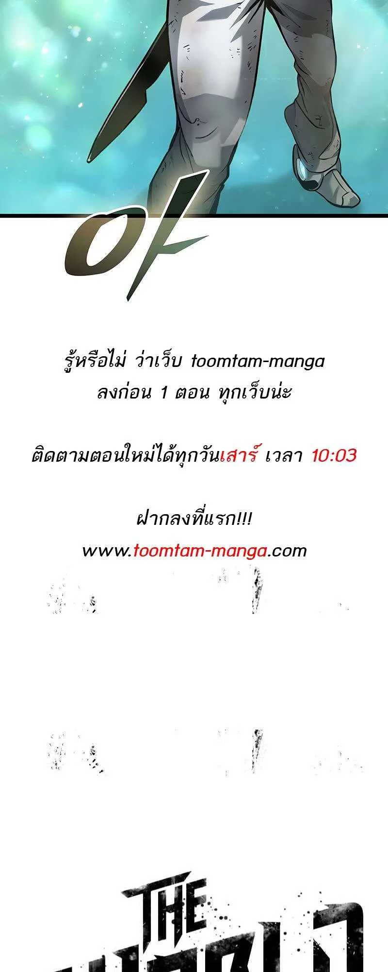 The World After the end หลังวันสิ้นโลก ตอนที่ 164 หน้า 71