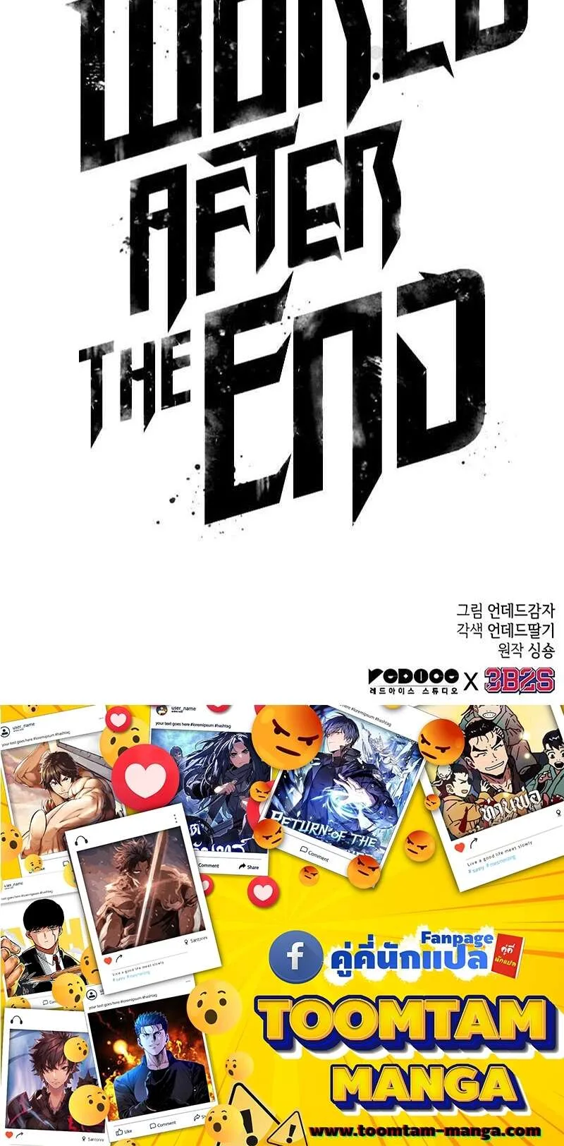 The World After the end หลังวันสิ้นโลก ตอนที่ 164 หน้า 72