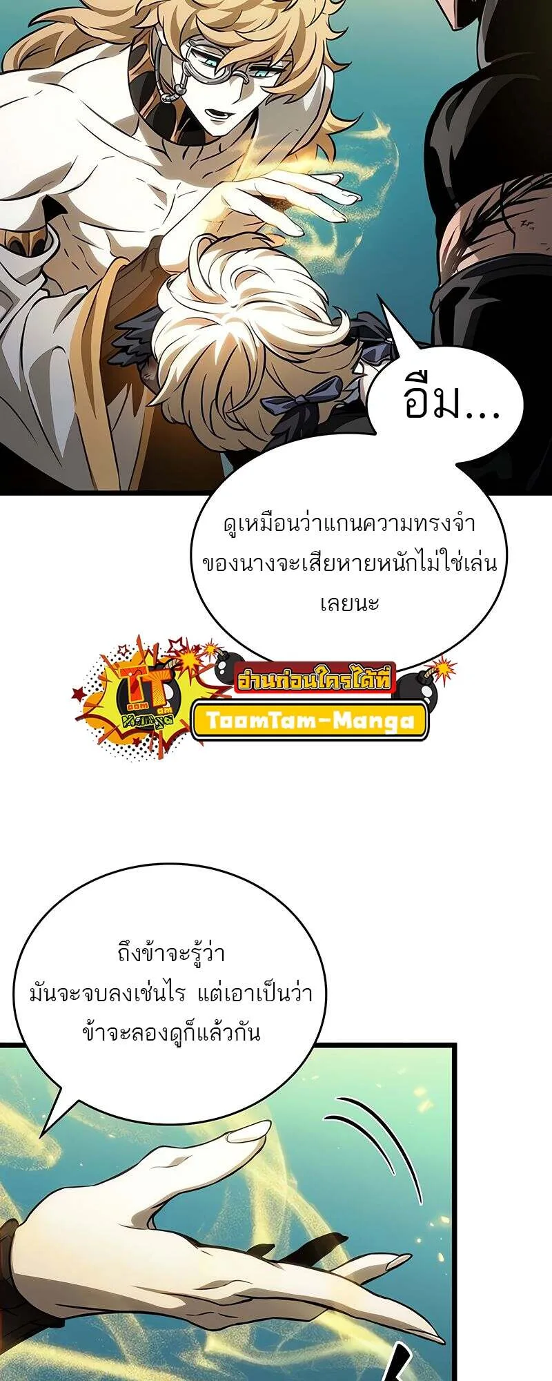 The World After the end หลังวันสิ้นโลก ตอนที่ 165 หน้า 10