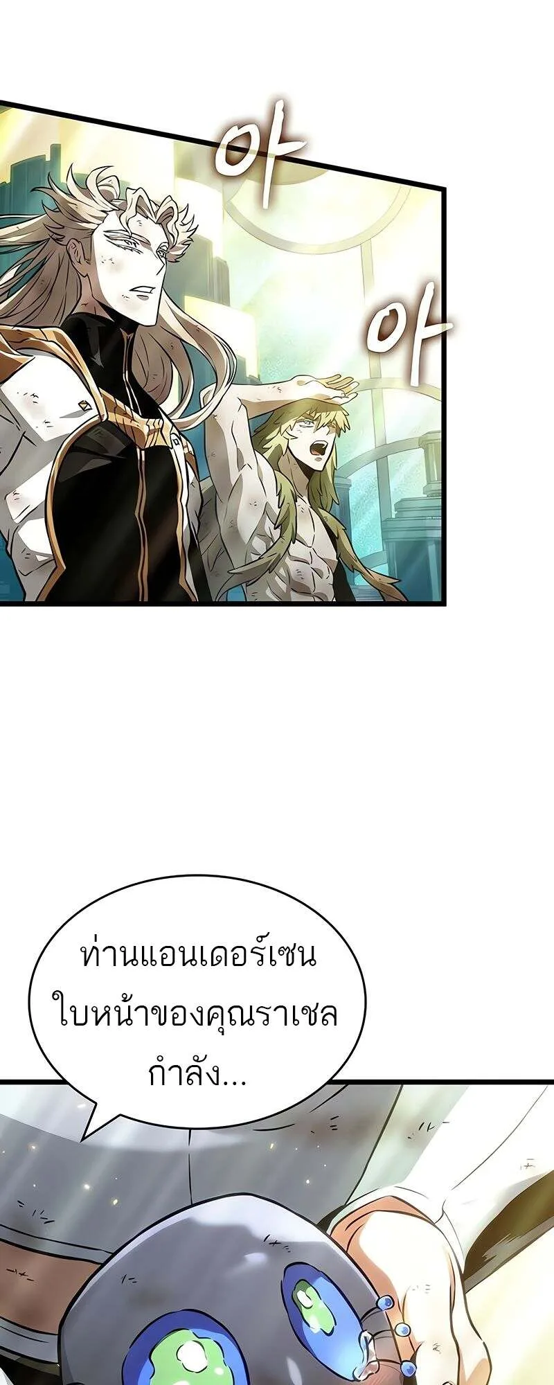 The World After the end หลังวันสิ้นโลก ตอนที่ 165 หน้า 16