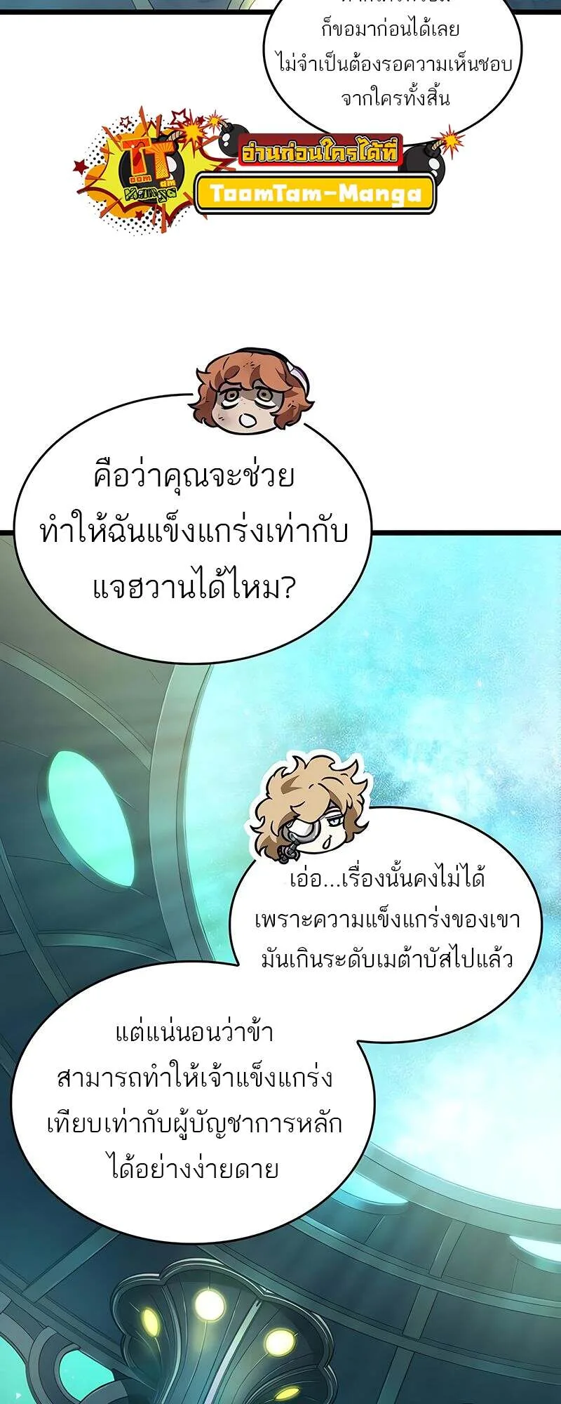 The World After the end หลังวันสิ้นโลก ตอนที่ 165 หน้า 20