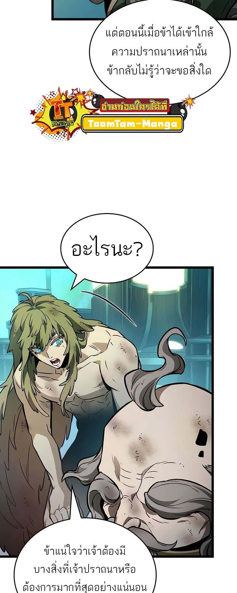 The World After the end หลังวันสิ้นโลก ตอนที่ 165 หน้า 25