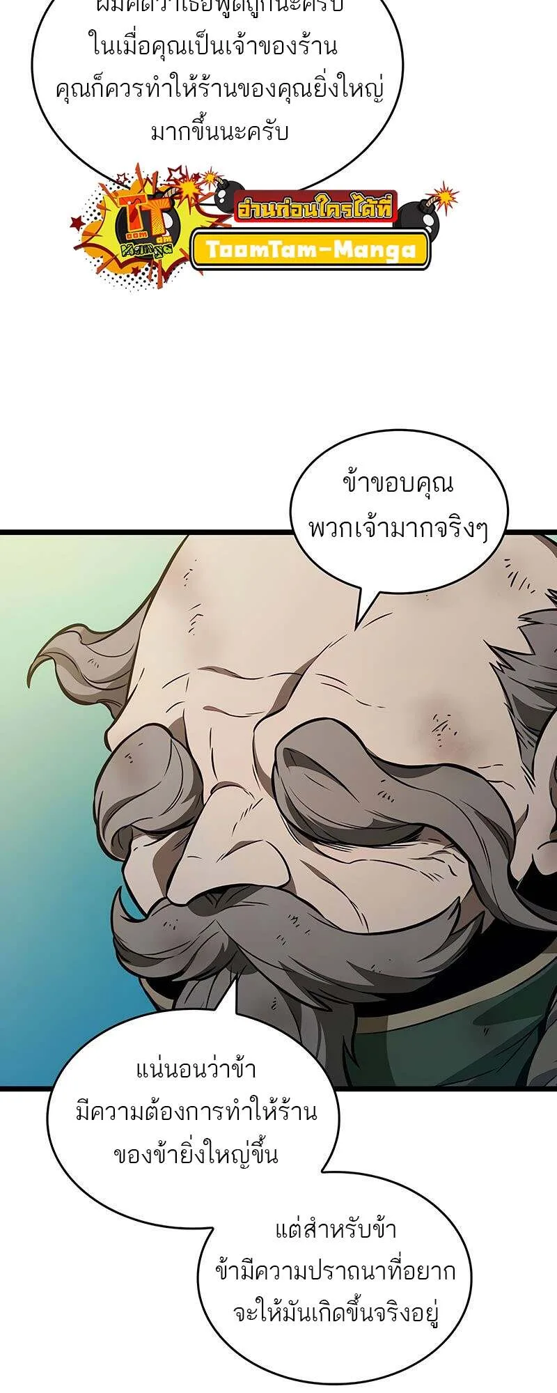 The World After the end หลังวันสิ้นโลก ตอนที่ 165 หน้า 27