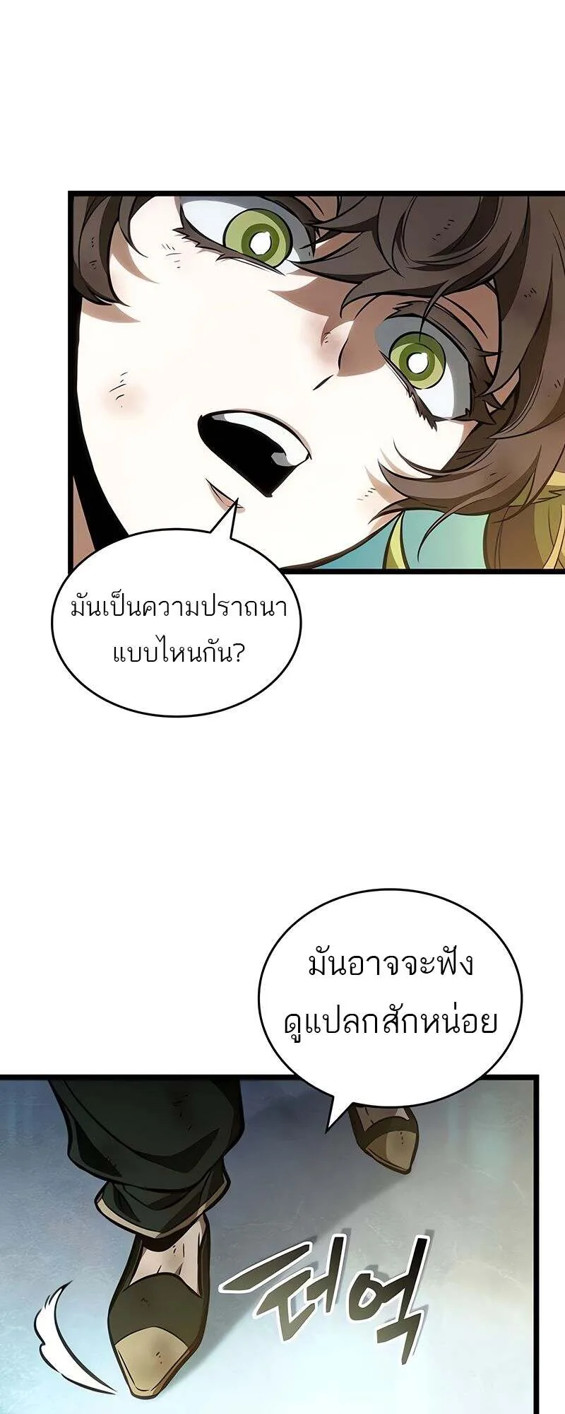 The World After the end หลังวันสิ้นโลก ตอนที่ 165 หน้า 28