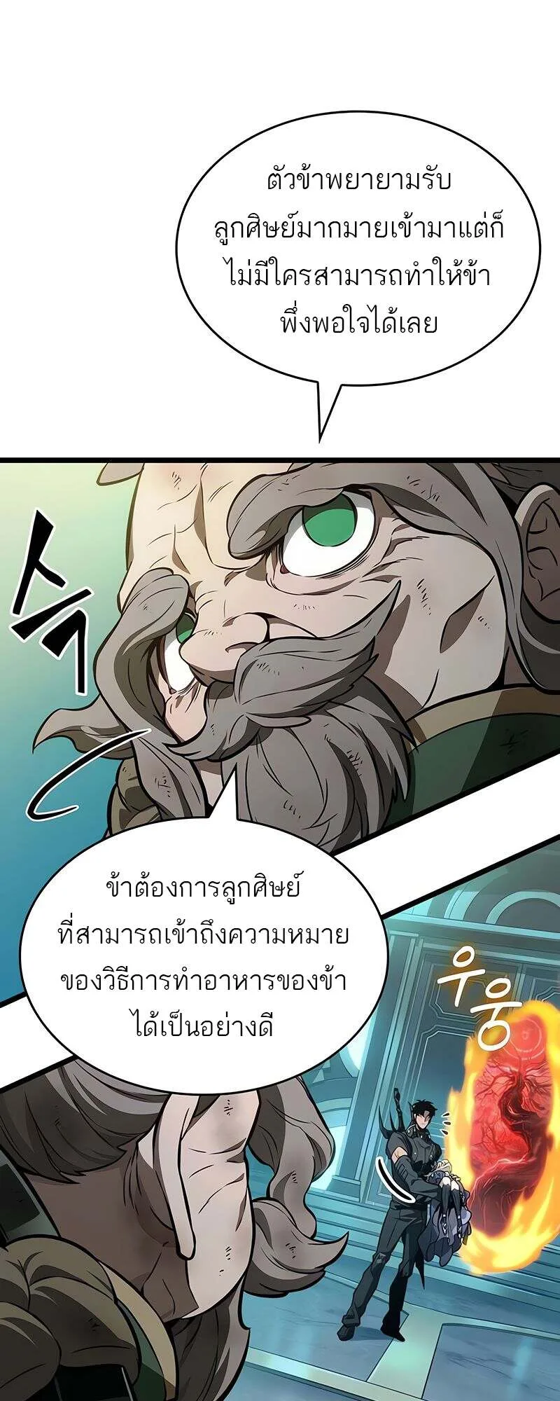 The World After the end หลังวันสิ้นโลก ตอนที่ 165 หน้า 31
