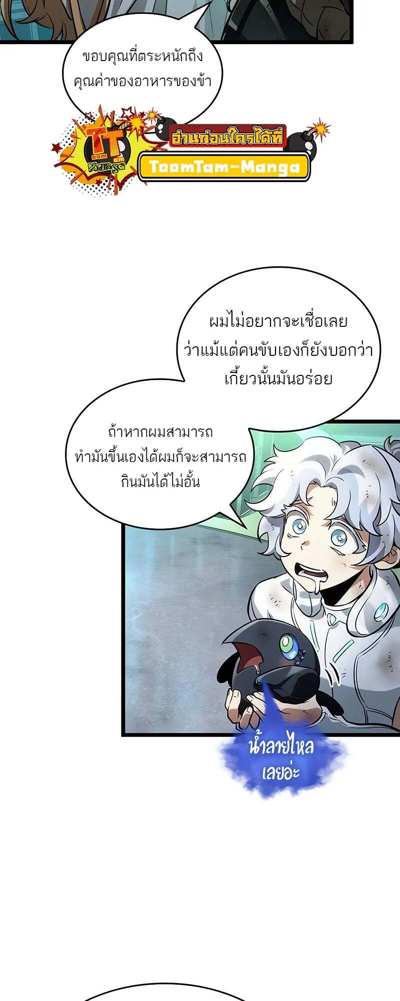The World After the end หลังวันสิ้นโลก ตอนที่ 165 หน้า 34