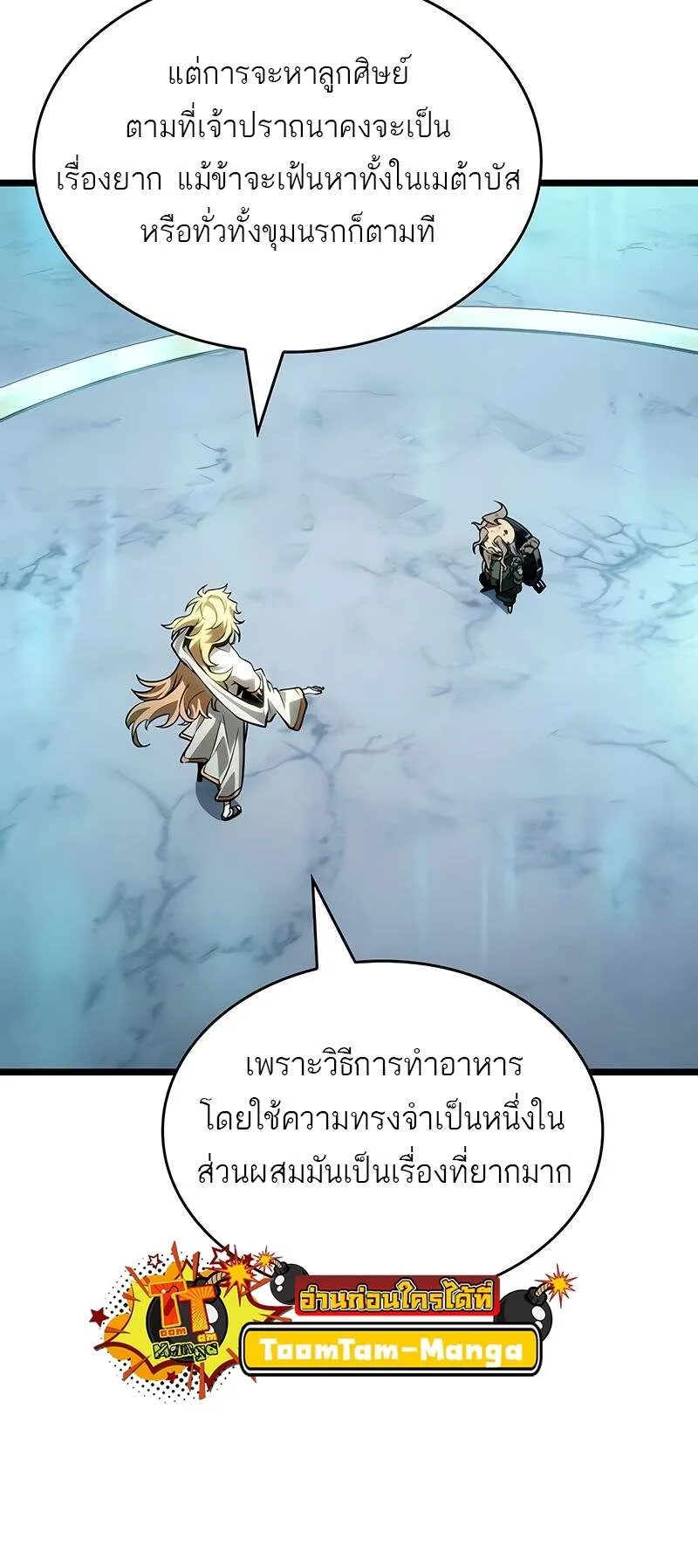 The World After the end หลังวันสิ้นโลก ตอนที่ 165 หน้า 35