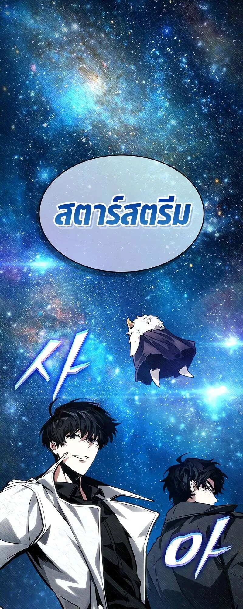The World After the end หลังวันสิ้นโลก ตอนที่ 165 หน้า 37
