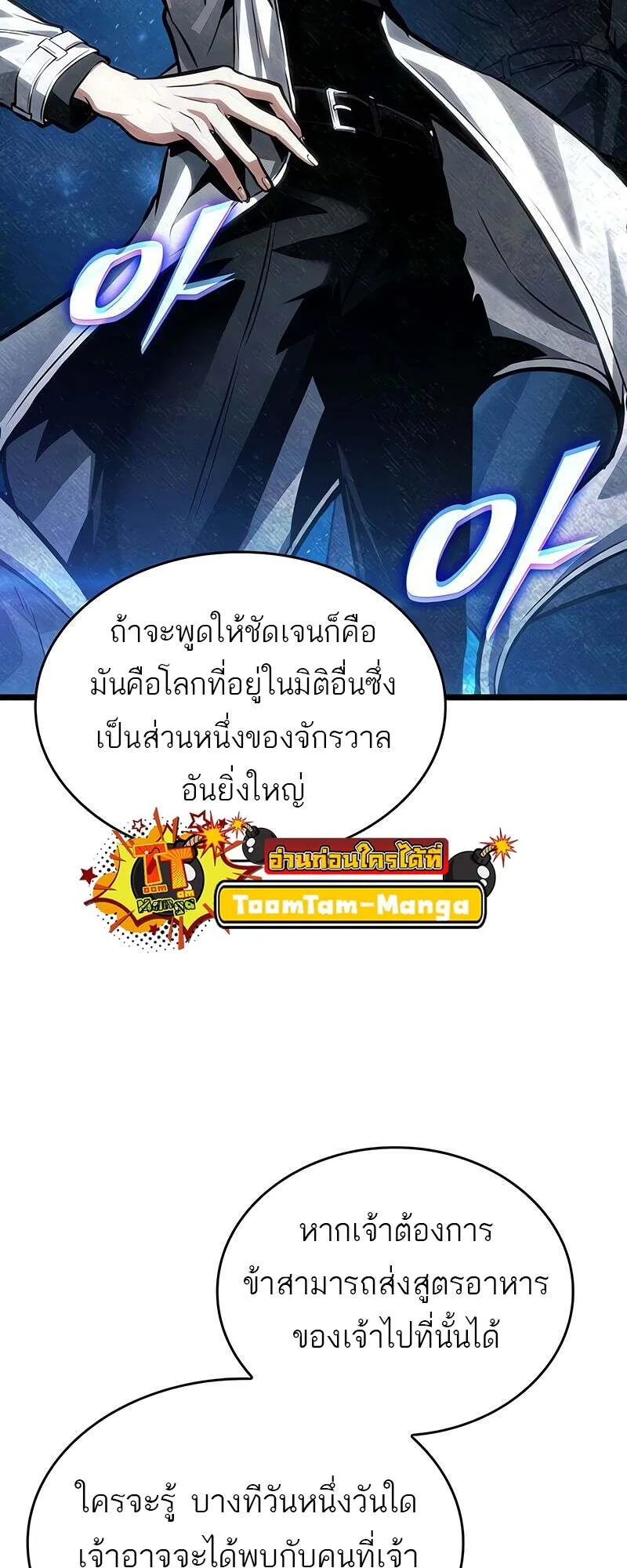 The World After the end หลังวันสิ้นโลก ตอนที่ 165 หน้า 38