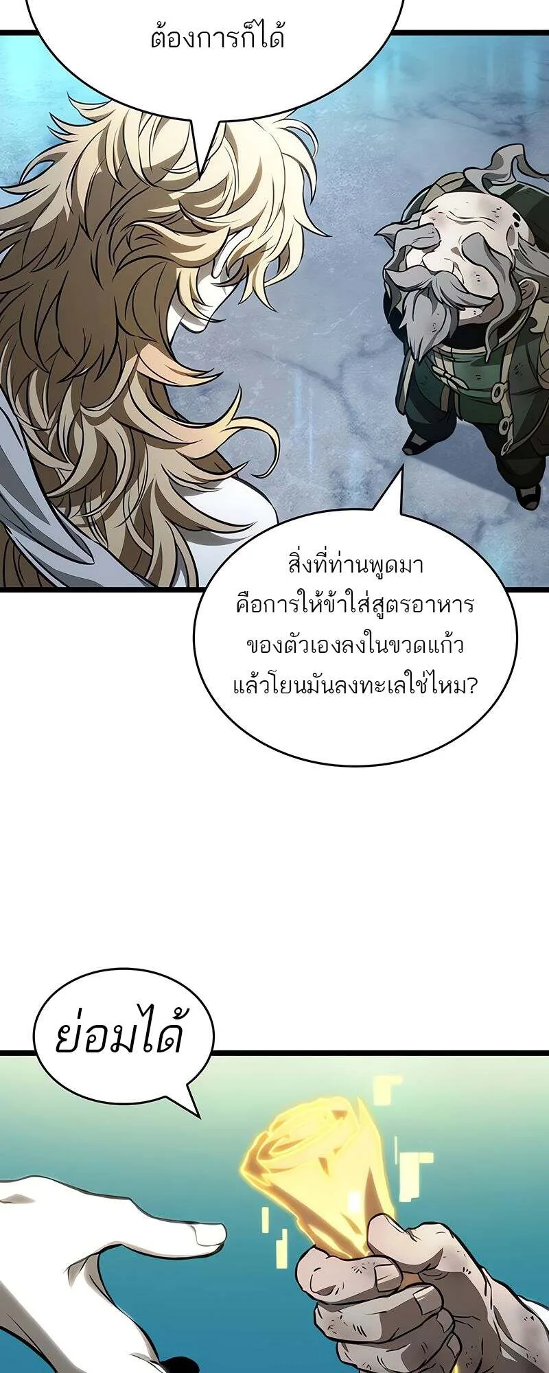 The World After the end หลังวันสิ้นโลก ตอนที่ 165 หน้า 39