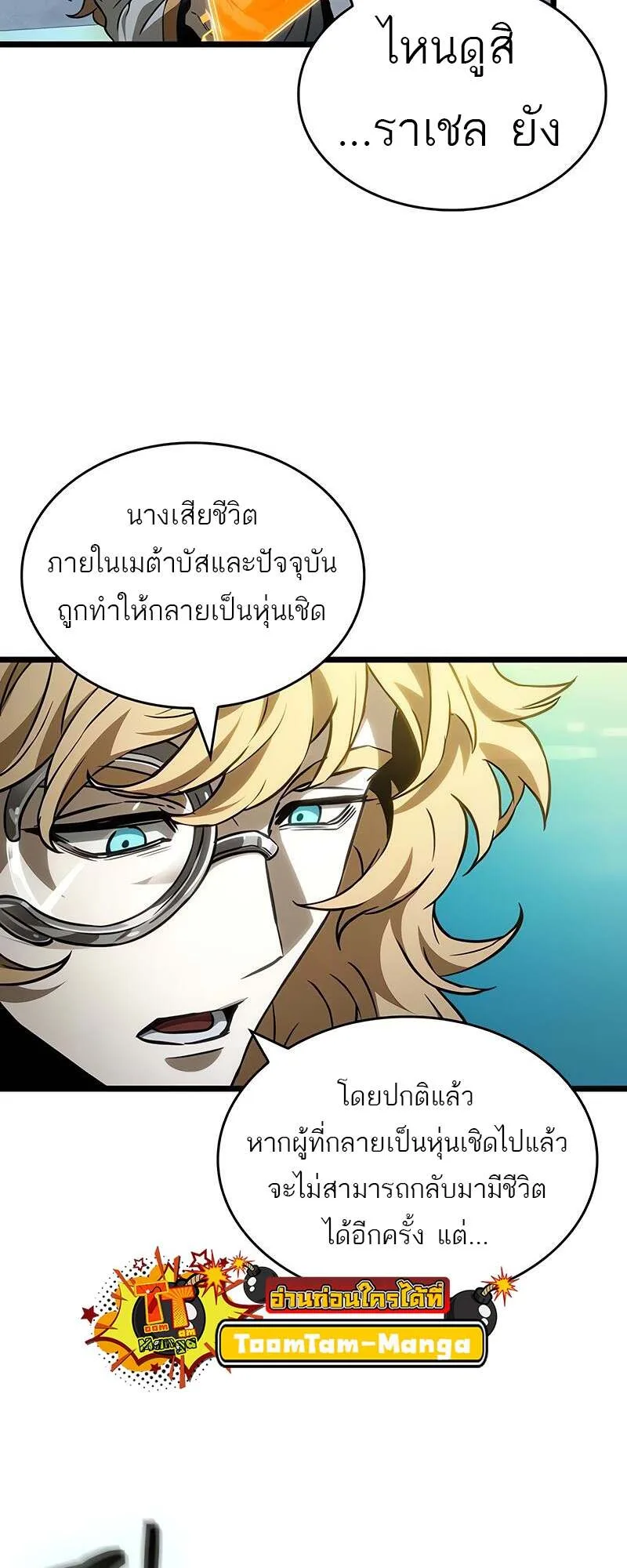 The World After the end หลังวันสิ้นโลก ตอนที่ 165 หน้า 4