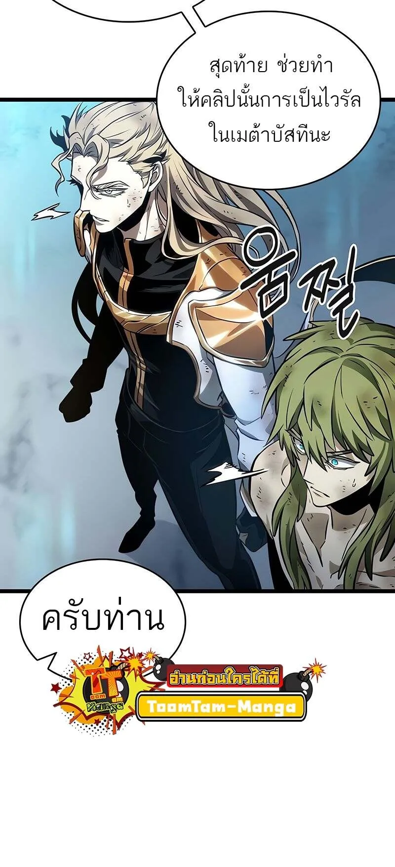 The World After the end หลังวันสิ้นโลก ตอนที่ 165 หน้า 45