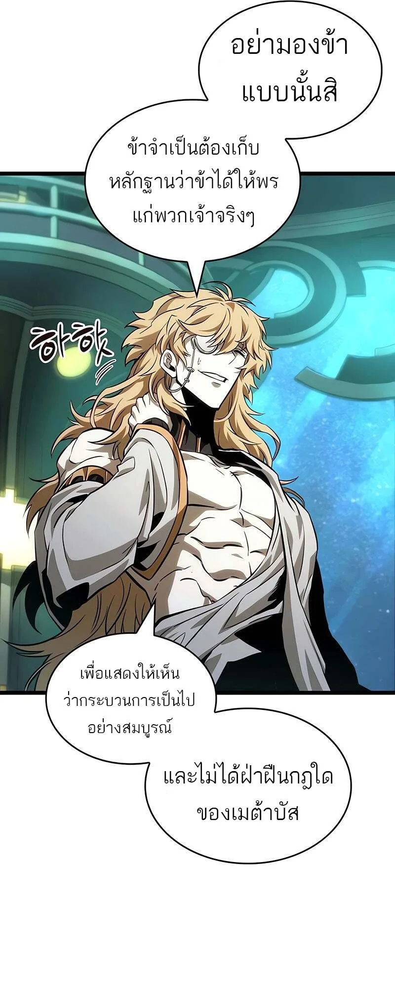 The World After the end หลังวันสิ้นโลก ตอนที่ 165 หน้า 46