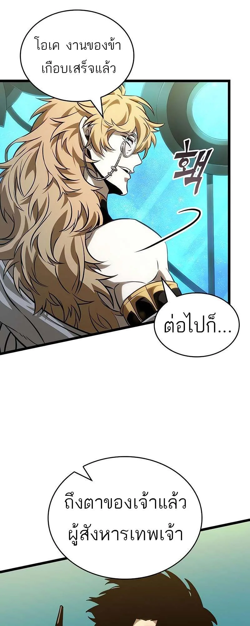 The World After the end หลังวันสิ้นโลก ตอนที่ 165 หน้า 47