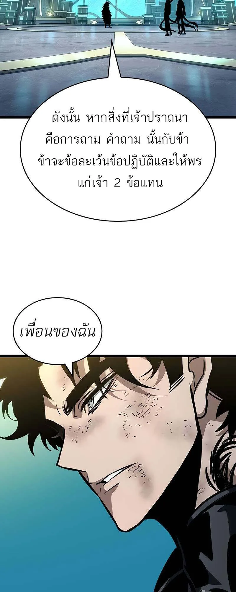 The World After the end หลังวันสิ้นโลก ตอนที่ 165 หน้า 49