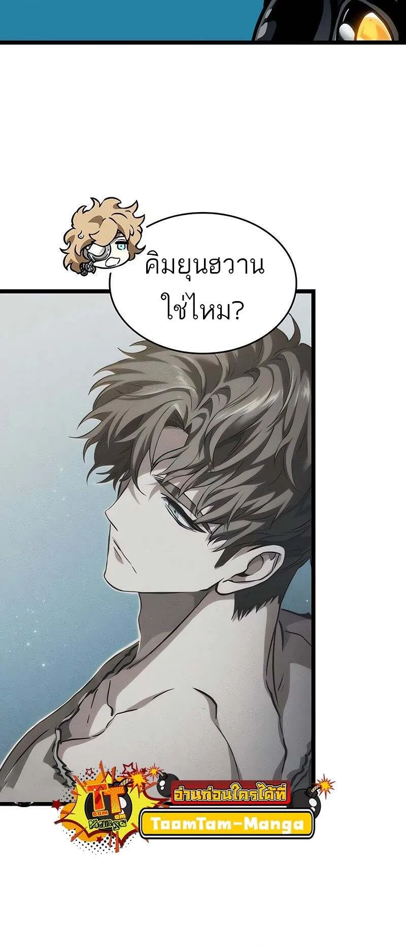 The World After the end หลังวันสิ้นโลก ตอนที่ 165 หน้า 50