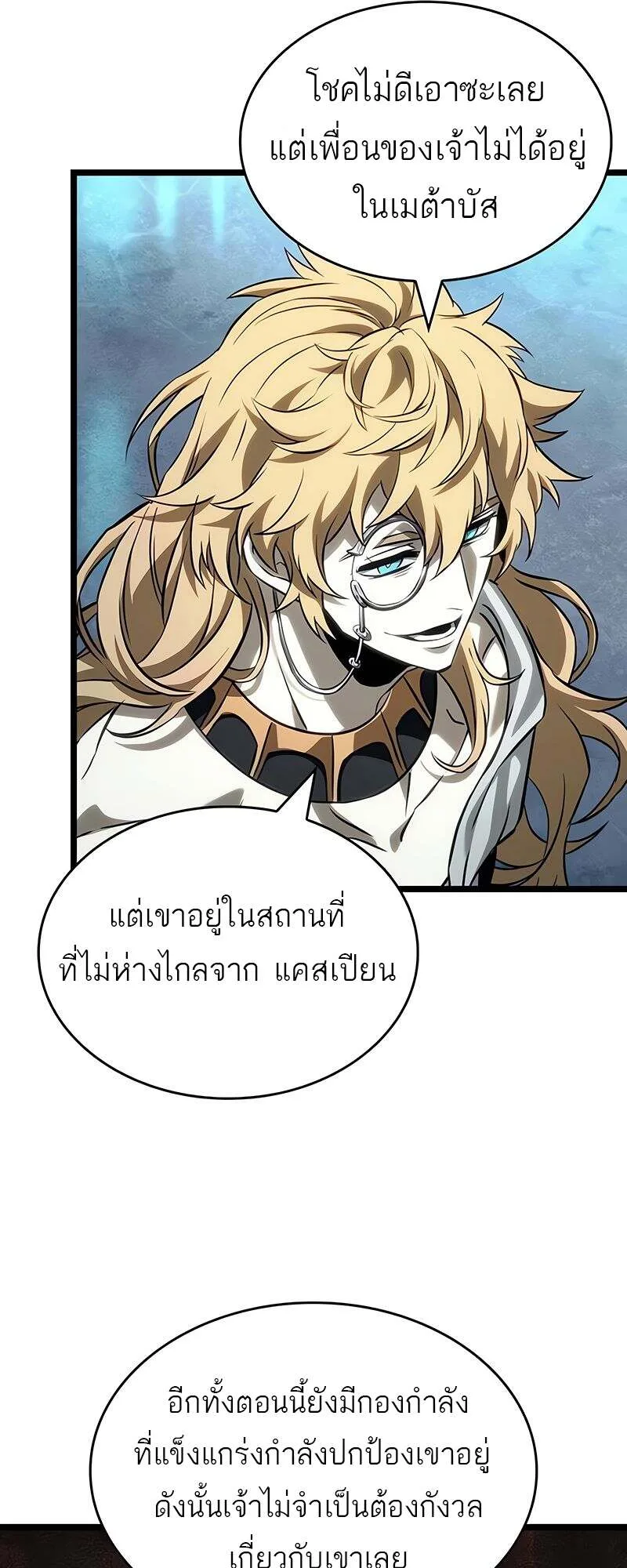 The World After the end หลังวันสิ้นโลก ตอนที่ 165 หน้า 51