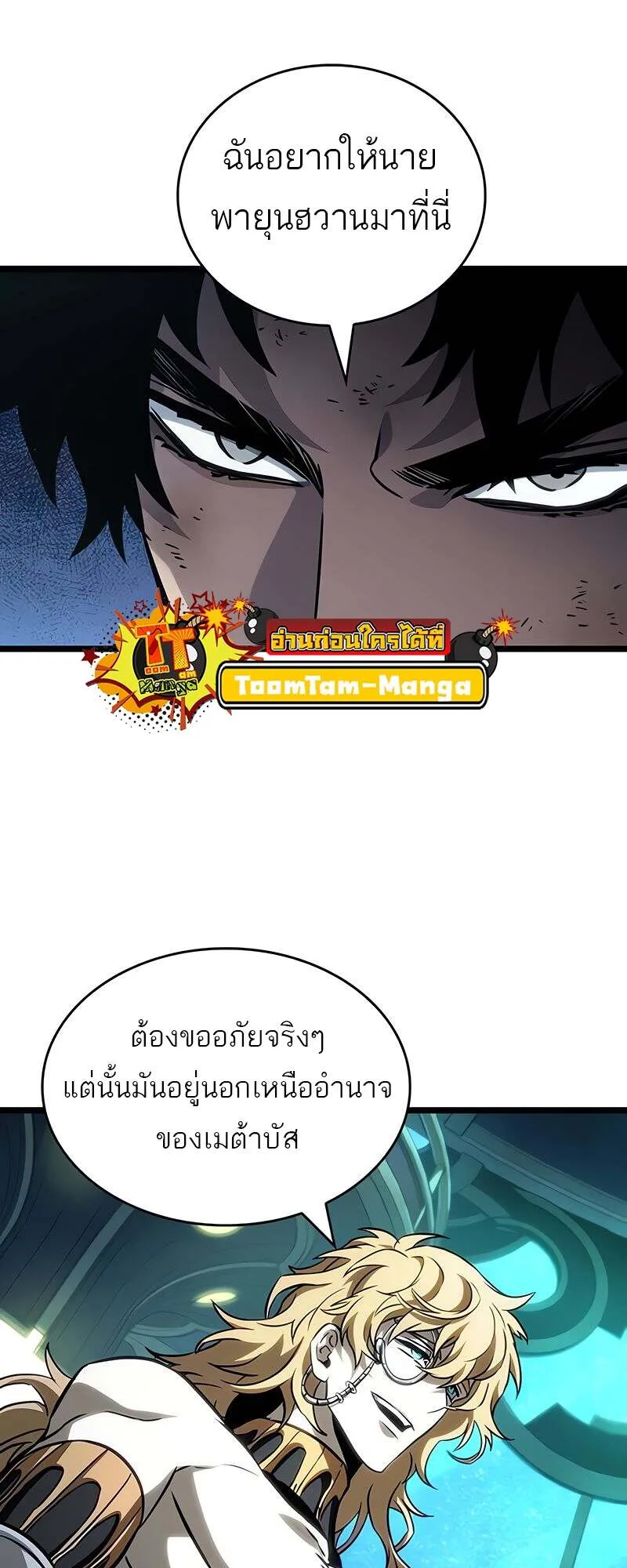 The World After the end หลังวันสิ้นโลก ตอนที่ 165 หน้า 53