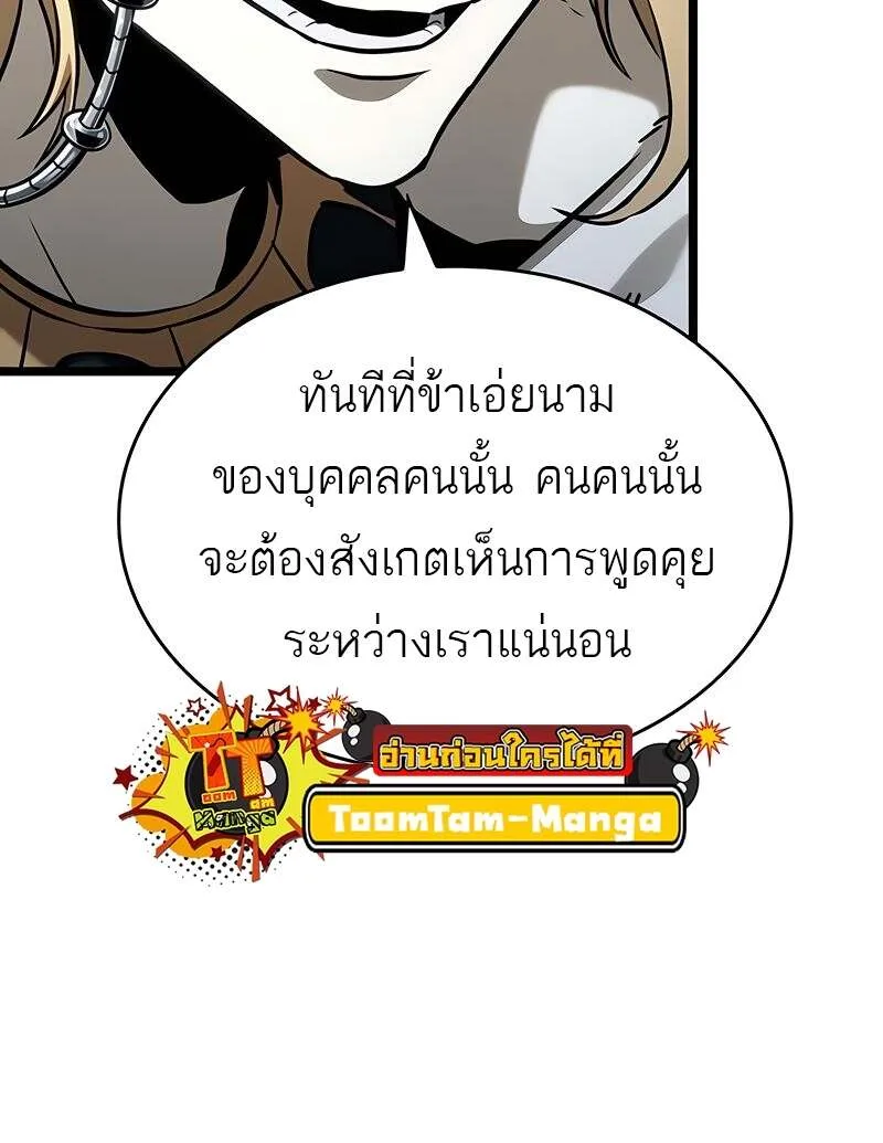 The World After the end หลังวันสิ้นโลก ตอนที่ 165 หน้า 55