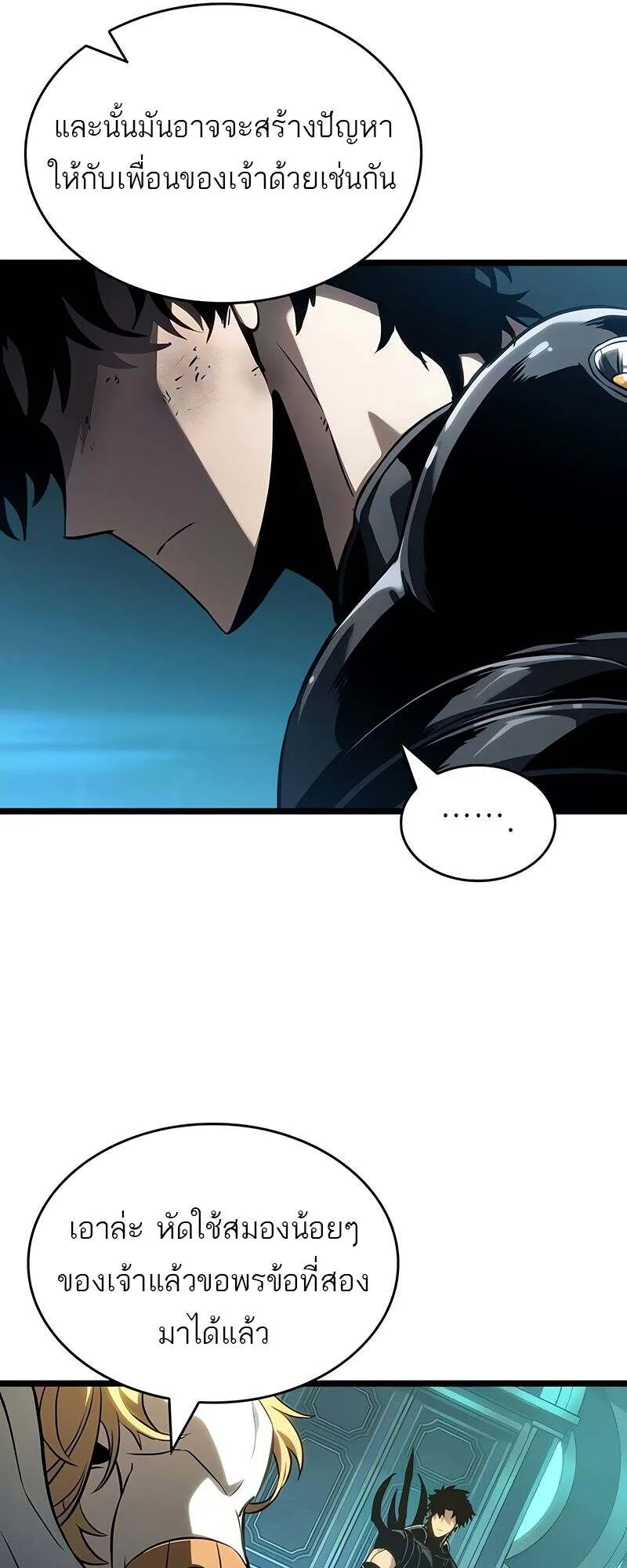 The World After the end หลังวันสิ้นโลก ตอนที่ 165 หน้า 56