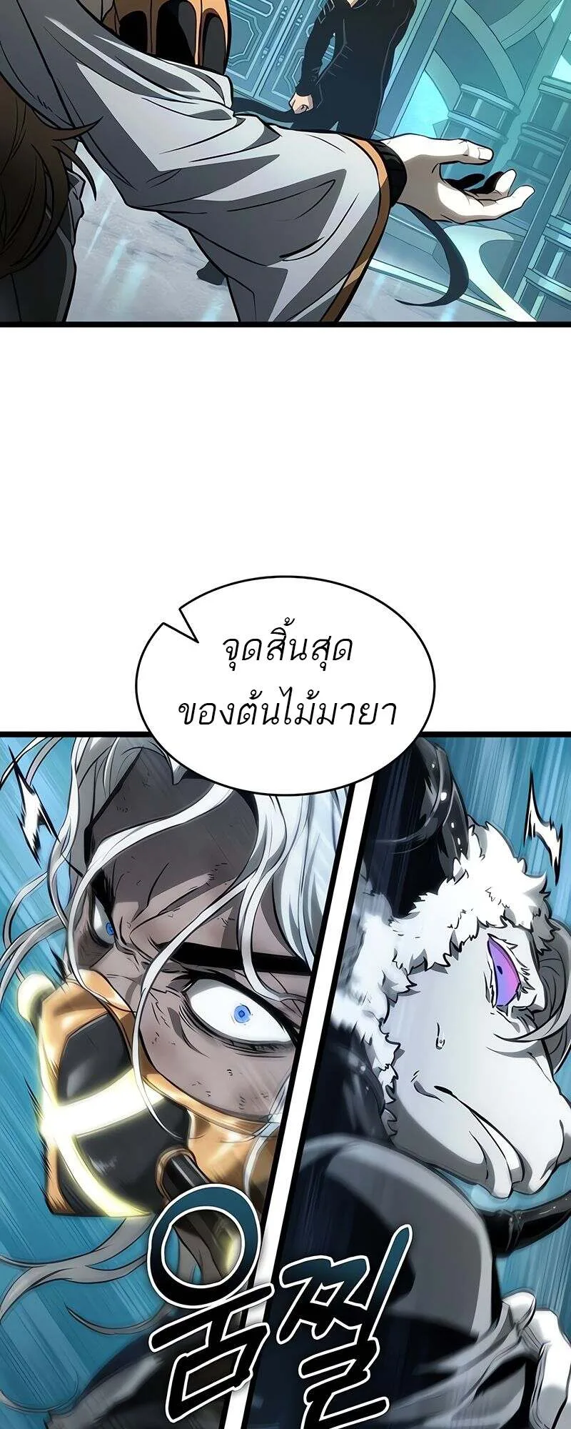 The World After the end หลังวันสิ้นโลก ตอนที่ 165 หน้า 57