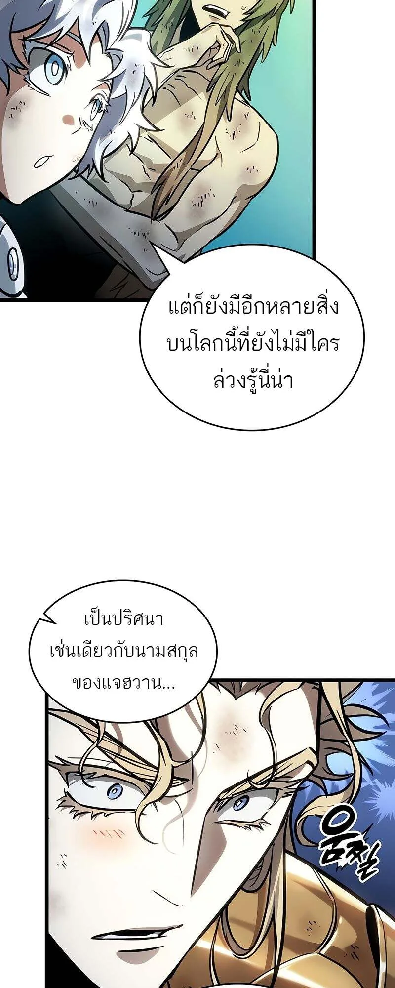 The World After the end หลังวันสิ้นโลก ตอนที่ 165 หน้า 62