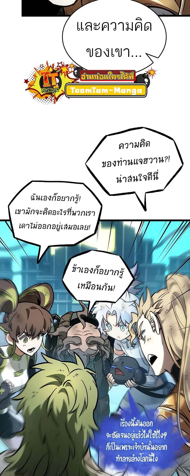 The World After the end หลังวันสิ้นโลก ตอนที่ 165 หน้า 63