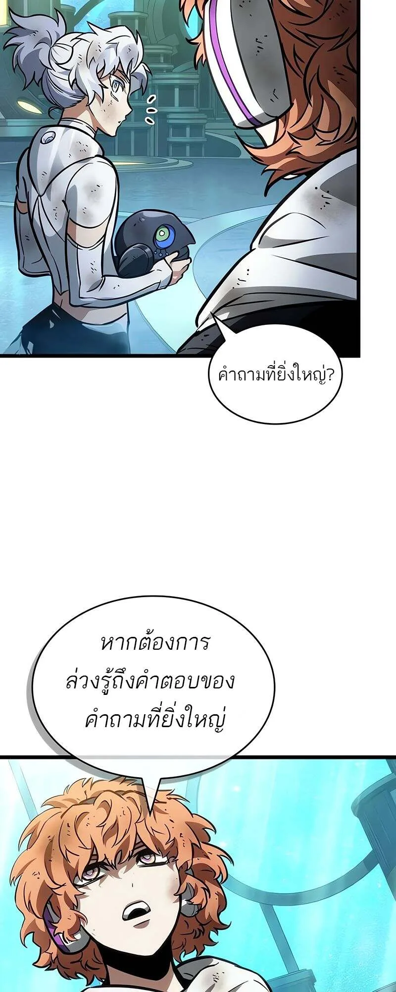 The World After the end หลังวันสิ้นโลก ตอนที่ 165 หน้า 67