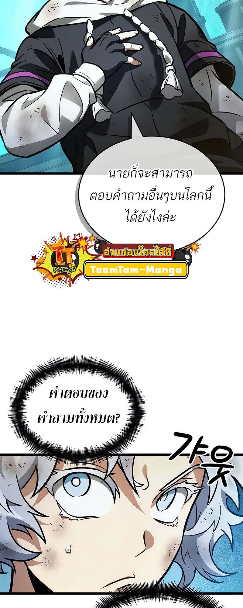 The World After the end หลังวันสิ้นโลก ตอนที่ 165 หน้า 68