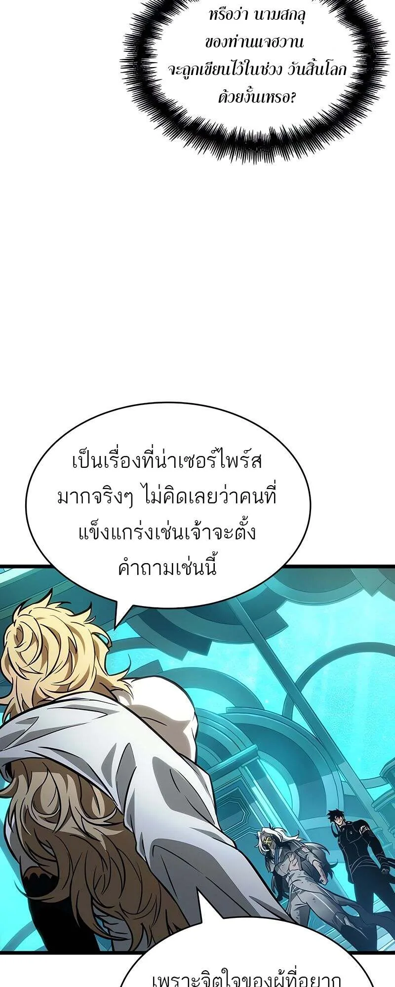 The World After the end หลังวันสิ้นโลก ตอนที่ 165 หน้า 69
