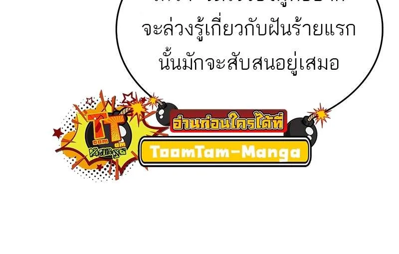 The World After the end หลังวันสิ้นโลก ตอนที่ 165 หน้า 70