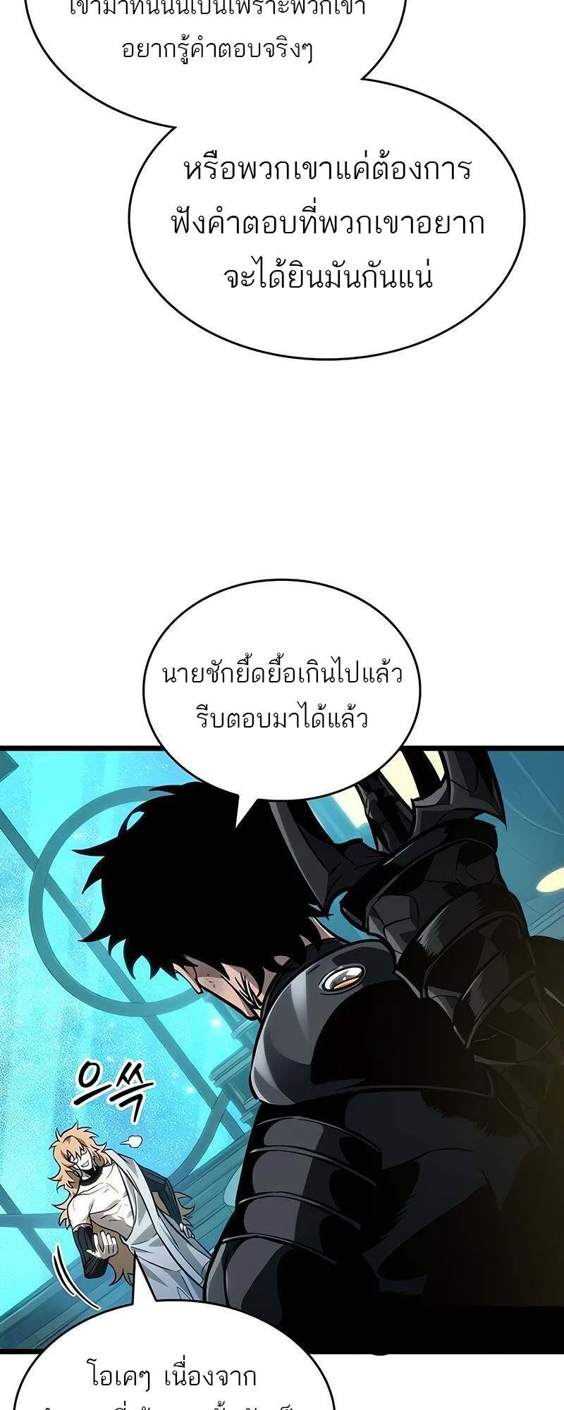 The World After the end หลังวันสิ้นโลก ตอนที่ 165 หน้า 72