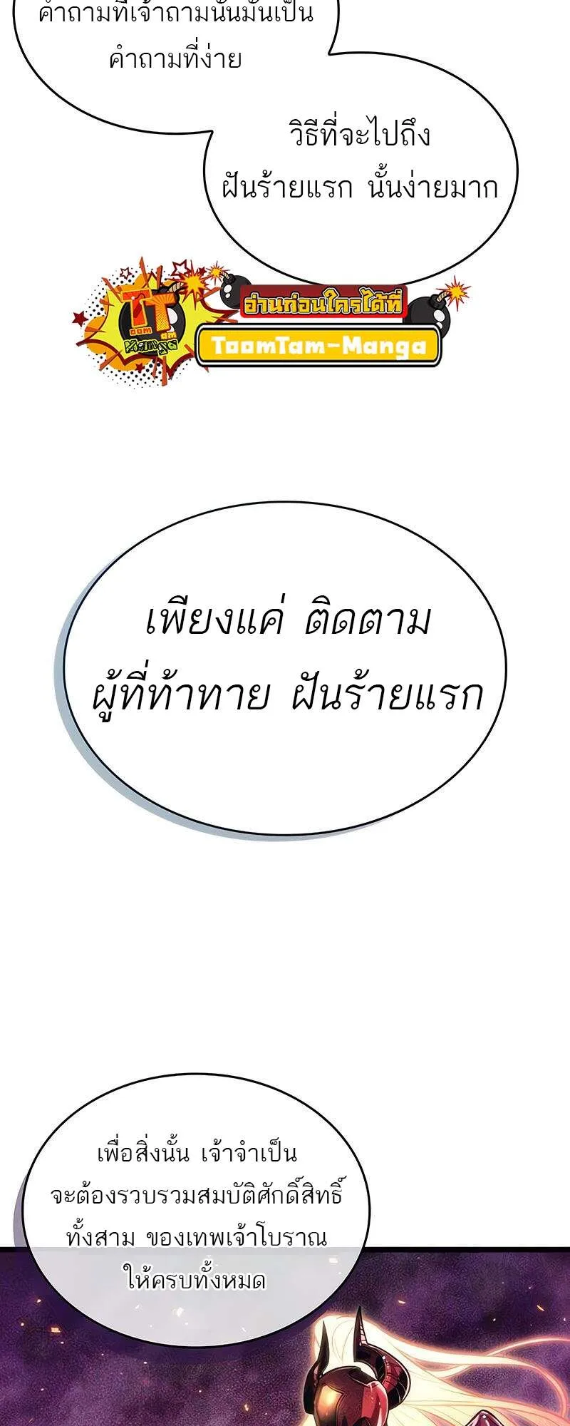 The World After the end หลังวันสิ้นโลก ตอนที่ 165 หน้า 73