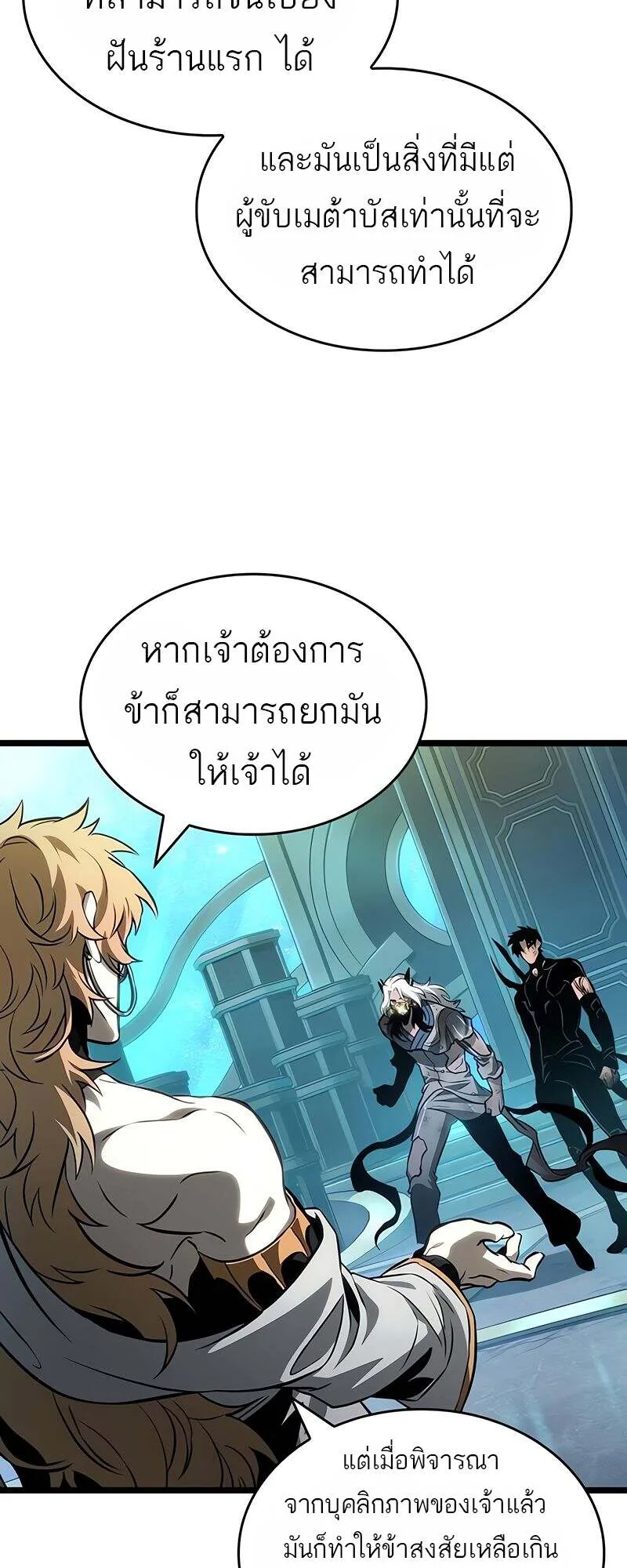 The World After the end หลังวันสิ้นโลก ตอนที่ 166 หน้า 11