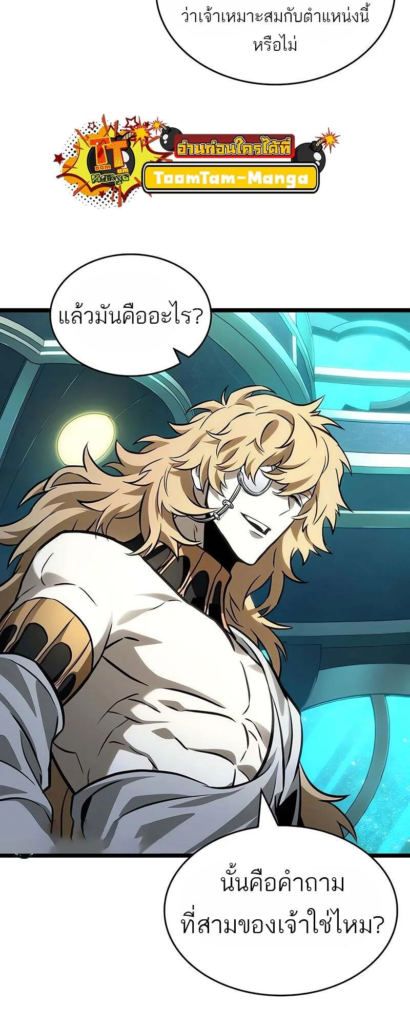 The World After the end หลังวันสิ้นโลก ตอนที่ 166 หน้า 12