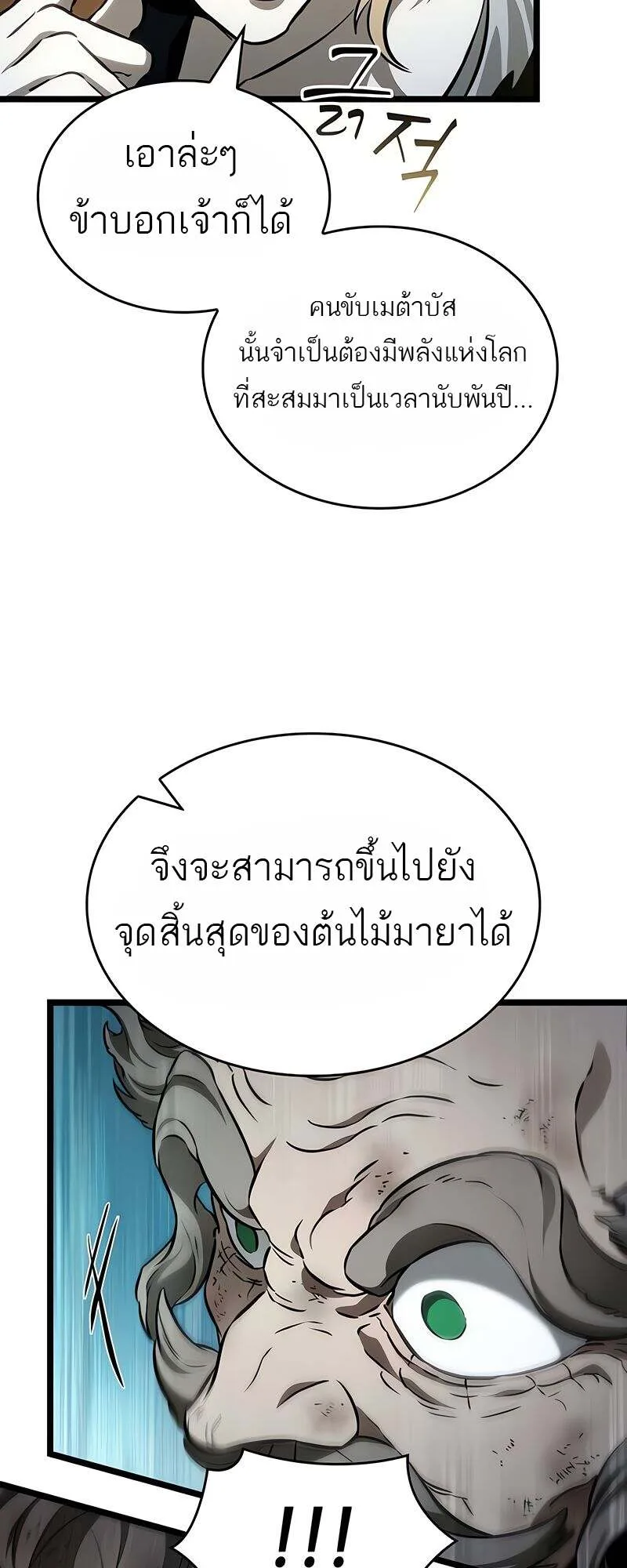 The World After the end หลังวันสิ้นโลก ตอนที่ 166 หน้า 14