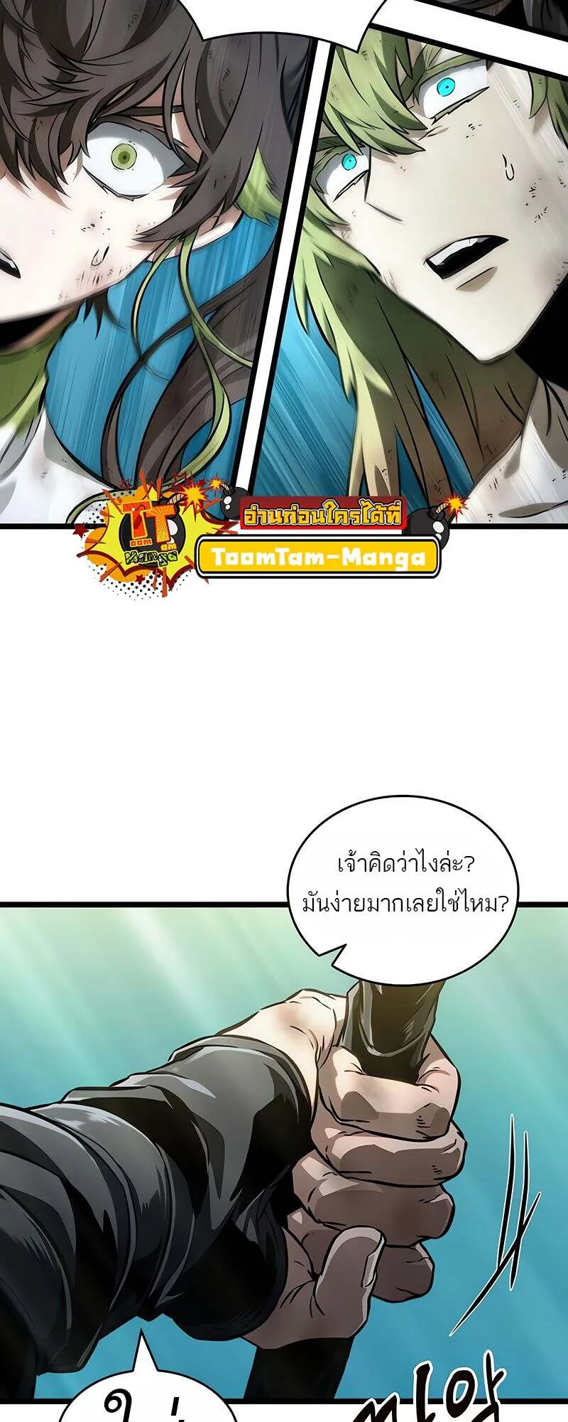 The World After the end หลังวันสิ้นโลก ตอนที่ 166 หน้า 15