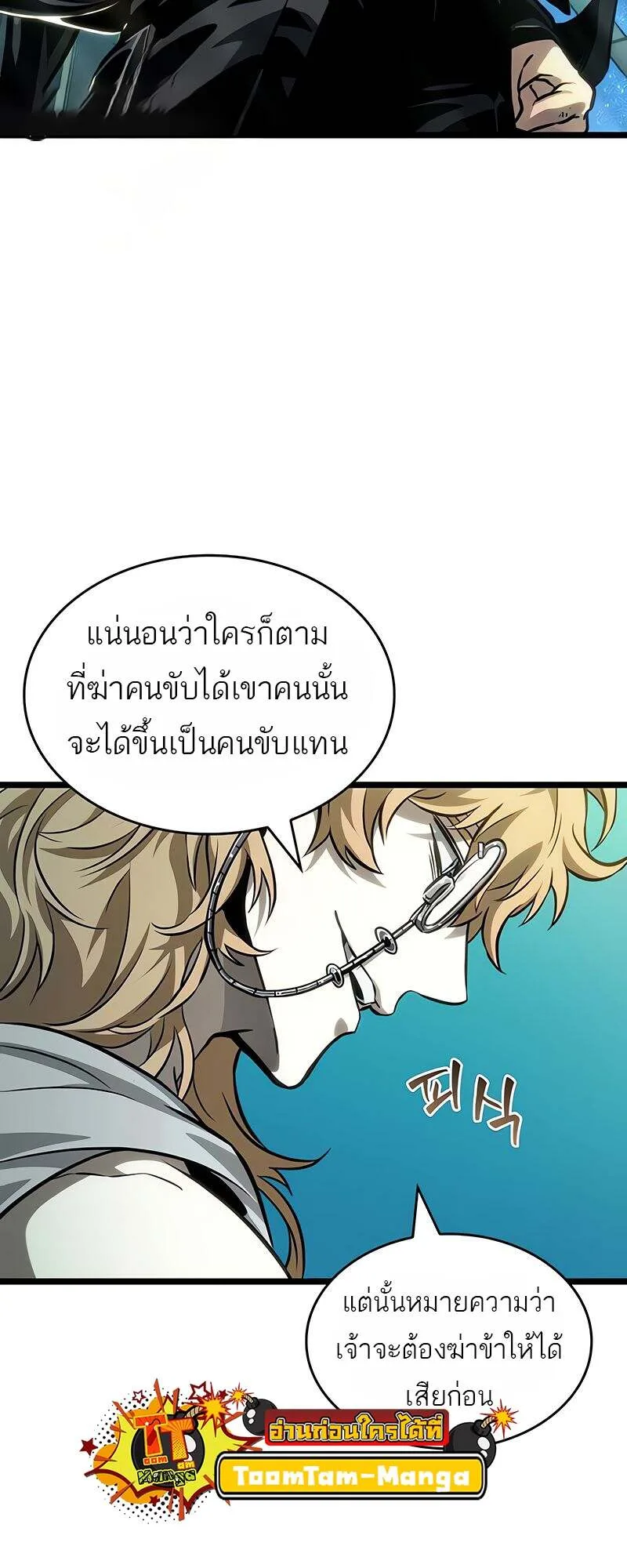 The World After the end หลังวันสิ้นโลก ตอนที่ 166 หน้า 17