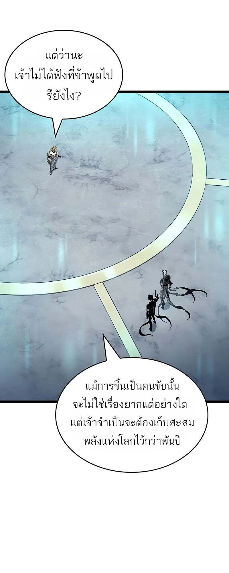 The World After the end หลังวันสิ้นโลก ตอนที่ 166 หน้า 18