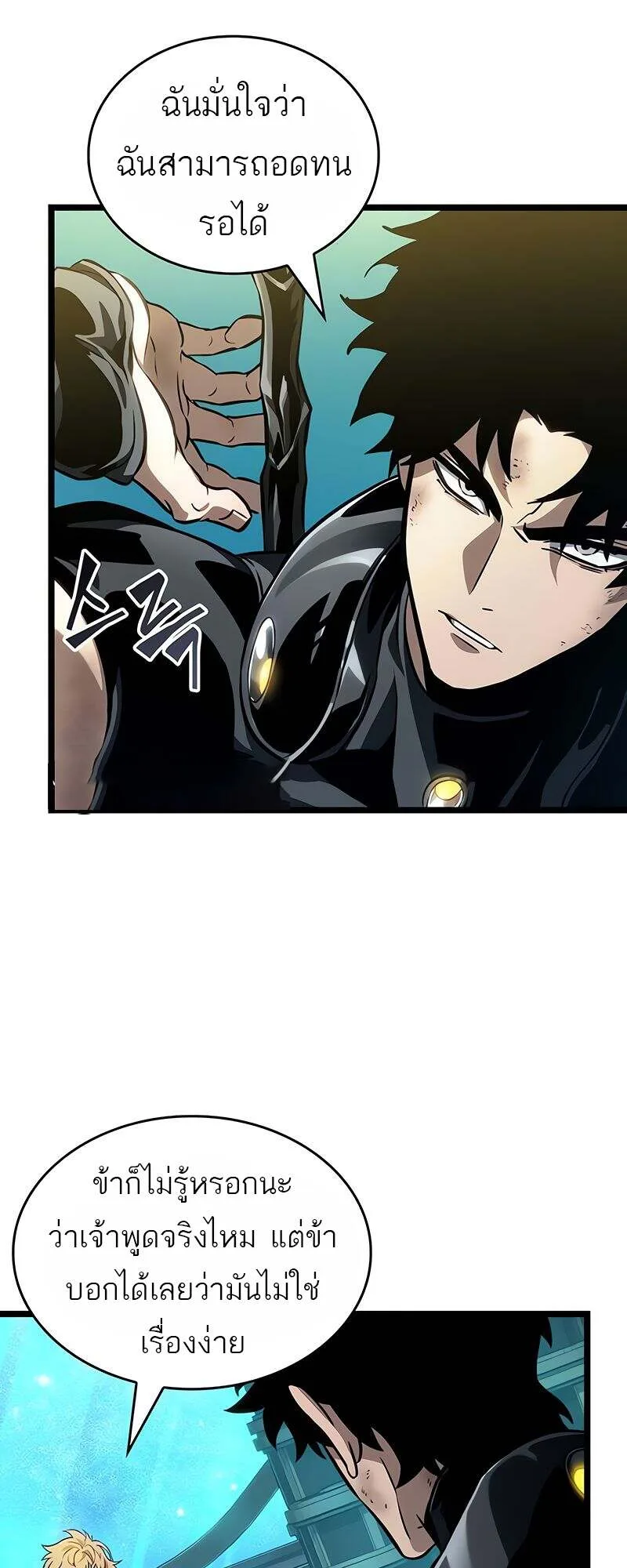 The World After the end หลังวันสิ้นโลก ตอนที่ 166 หน้า 19