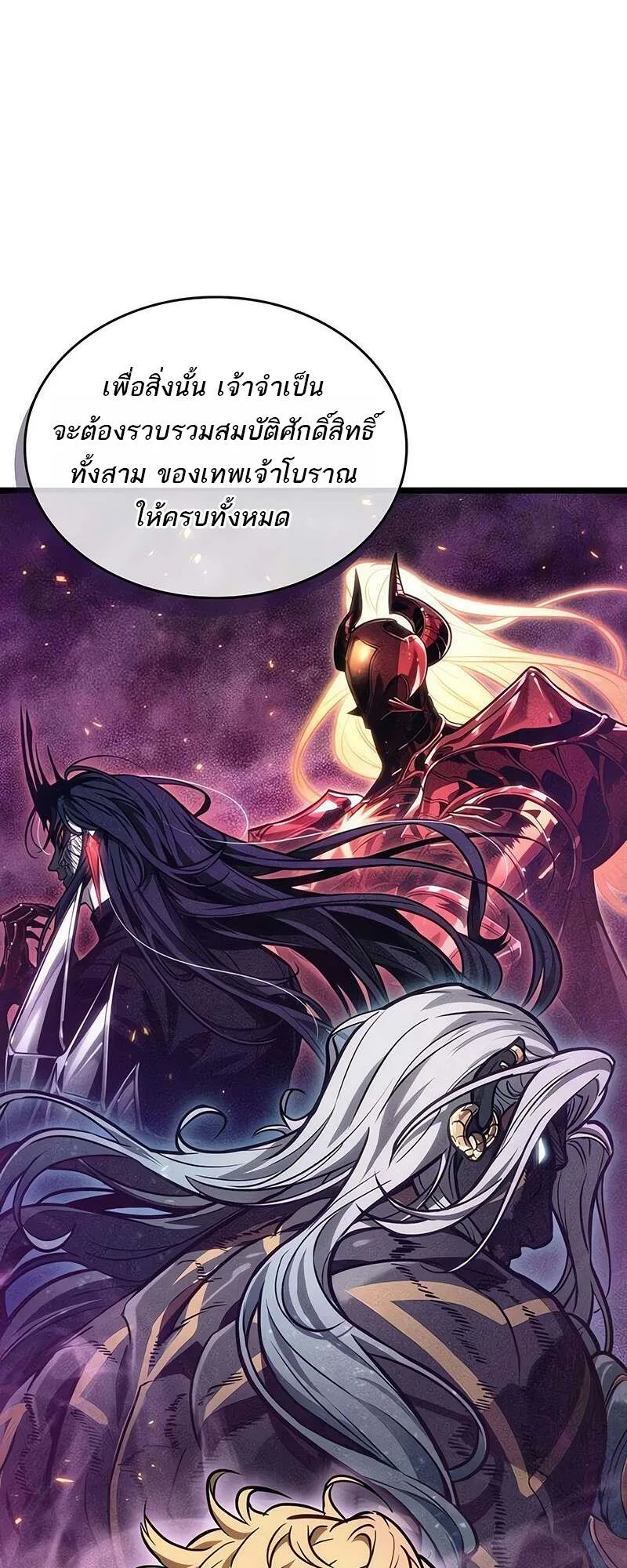 The World After the end หลังวันสิ้นโลก ตอนที่ 166 หน้า 2